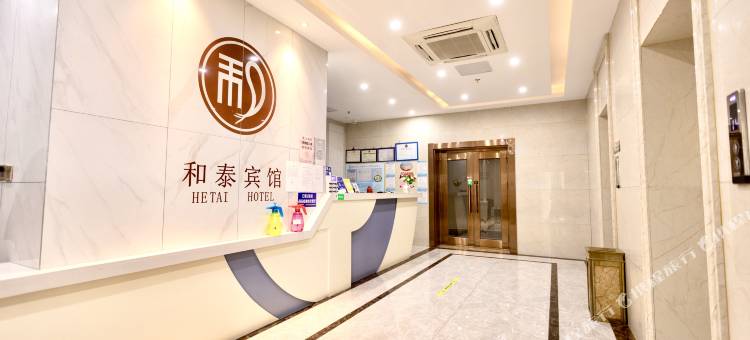 和泰酒店(铜陵北斗星城店)图片
