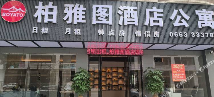 柏雅图酒店(揭阳天虹购物中心店)图片