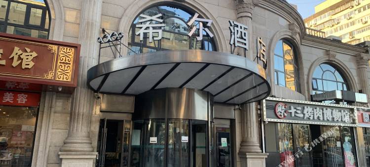 希尔酒店(北京南站木樨园地铁站店)图片
