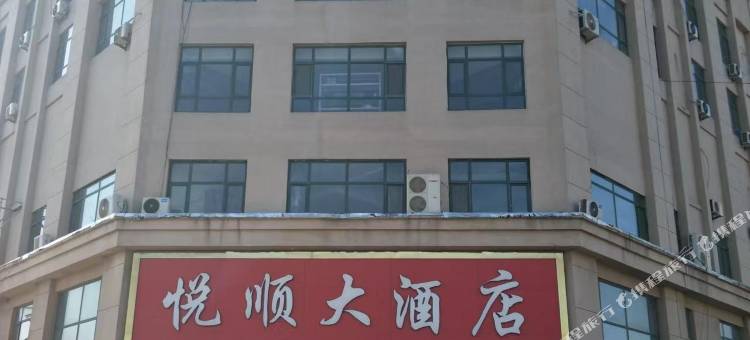 武城悦顺大酒店图片