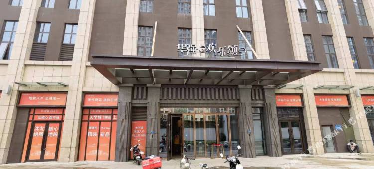 华强欢乐颂公寓(沈阳师范大学店)图片