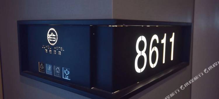 苍南桔右酒店图片