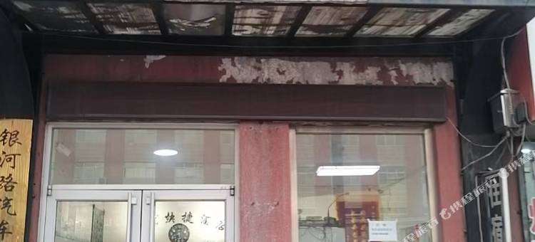 银河快捷酒店图片