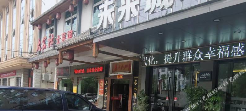 未来城主题酒店(县中医院店)图片