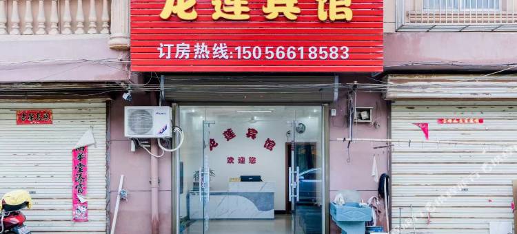 龙莲宾馆图片