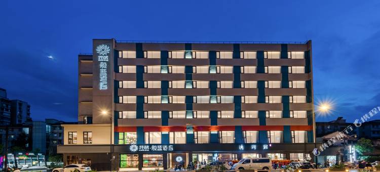 杭州西湖河坊街花筑般蓝酒店图片
