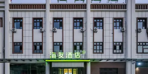 海友酒店(托克遜阿樂惠店)