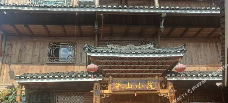 半山小院民宿(程阳八寨景区店)图片