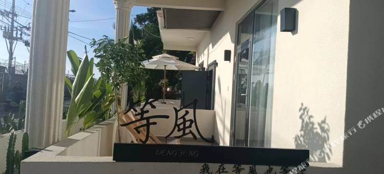 三亚等风观景民宿 (凤凰机场店)图片
