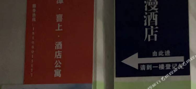 平潭喜上公寓图片