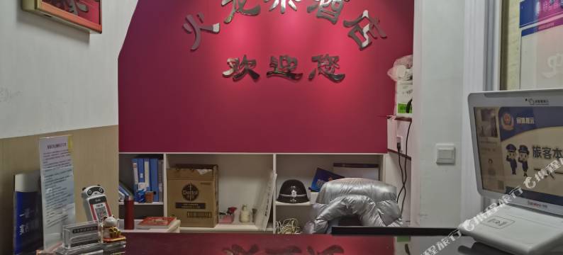 火龙果快捷宾馆(北京丰台火车站地铁站店)图片