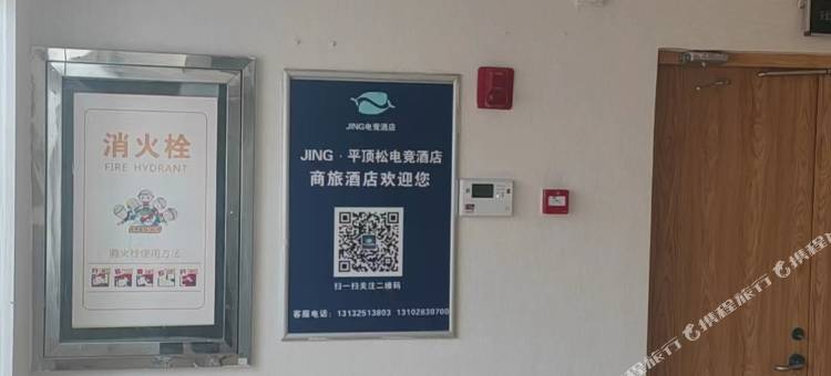 JING·平顶松电竞酒店(万达广场店)图片