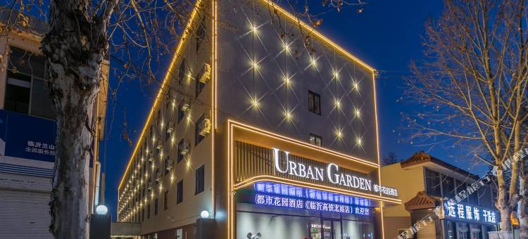 都市花园酒店(临沂高铁北站店)图片