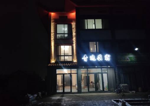 百里杜鹃景区青逸芸宿