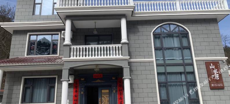 江山景区山水居民宿图片