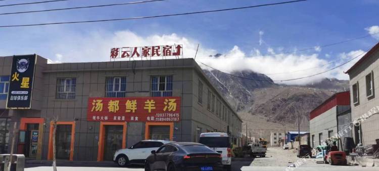 塔什库尔干彩云人家民宿图片