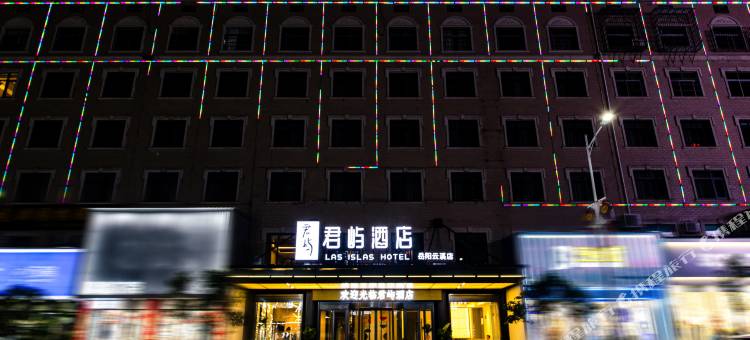 君屿酒店(岳阳云溪店)图片