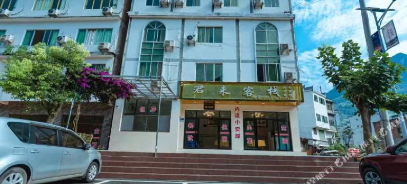 水银河君来客栈图片