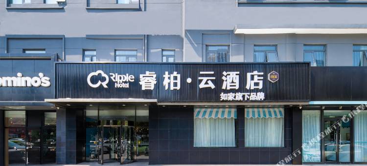 如家睿柏·云酒店(北京南站洋桥店)图片