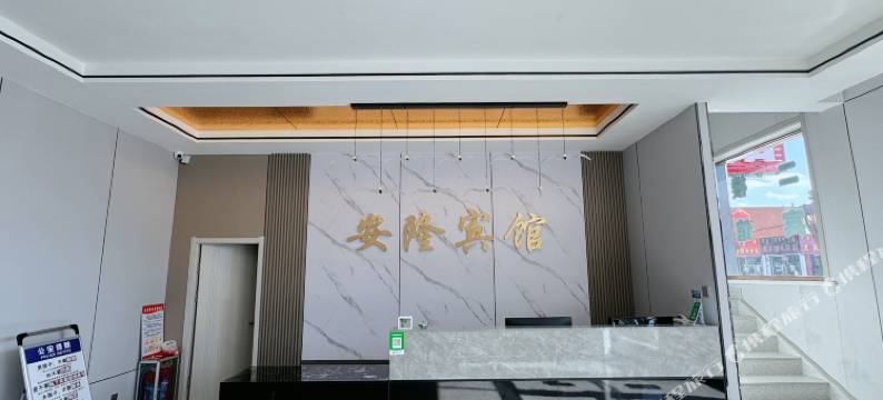 安隆商务宾馆图片