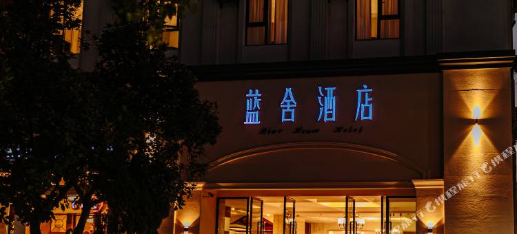 普洱蓝舍酒店(思茅区创基尚城店)图片