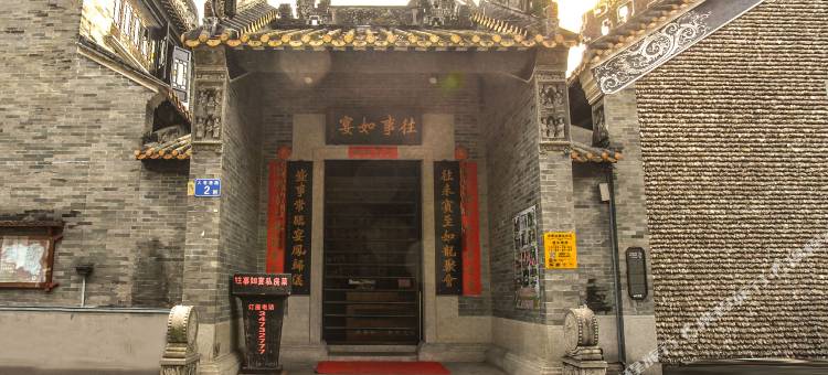 往事如宴院子(沙湾店)图片