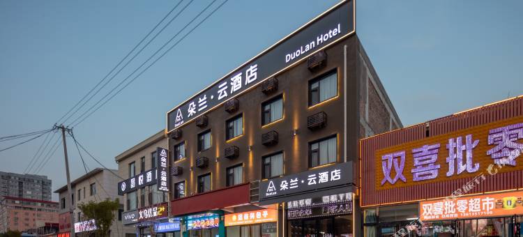 太原朵兰·云酒店图片