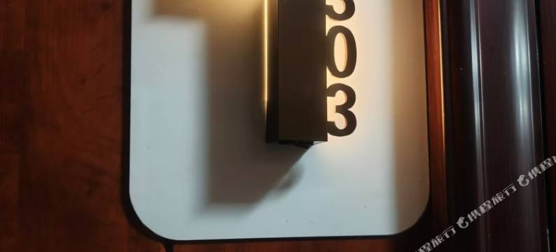 繁间精品民宿图片