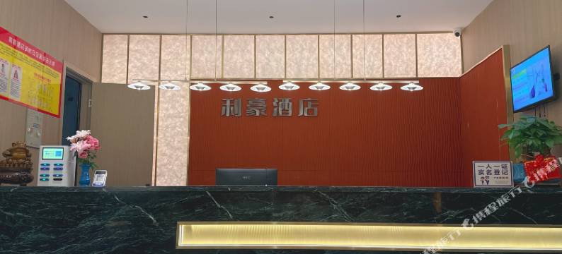 利豪酒店(仪陇高铁站店)图片