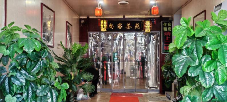鑫诚民宿图片