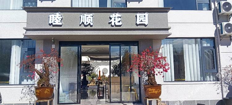 睦顺花园雪山揽景酒店(丽江古城店)图片