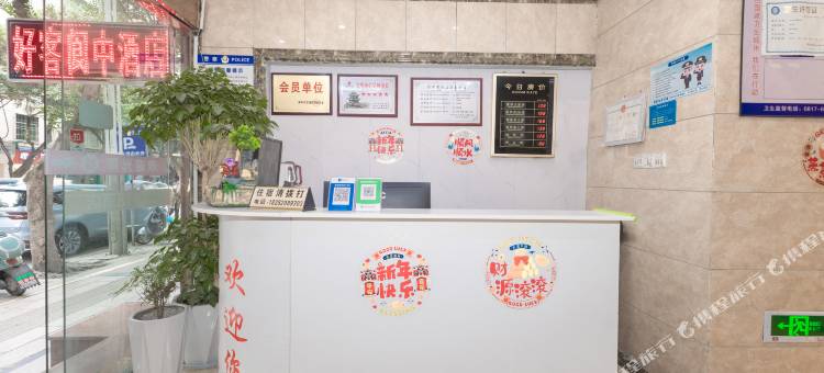 好客阆中酒店(阆中古城店)图片