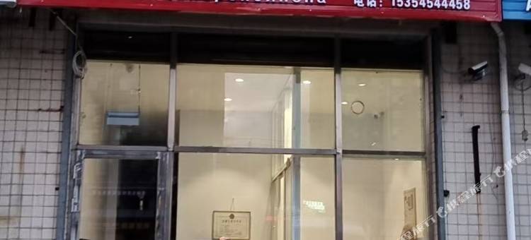 珲春溢满宾馆图片