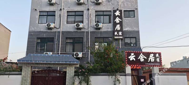 登封云舍居民宿(嵩阳书院店)图片
