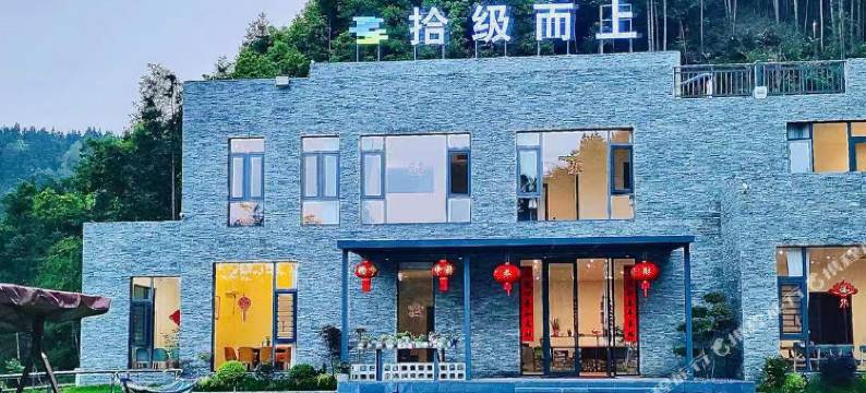 拾级而上民宿图片