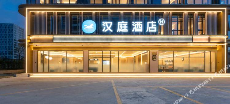汉庭酒店(温州浙南科技城店)图片