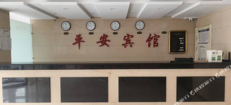 平安宾馆(站前店)图片