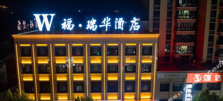 W·福瑞华酒店(随州广水印台广场店)图片