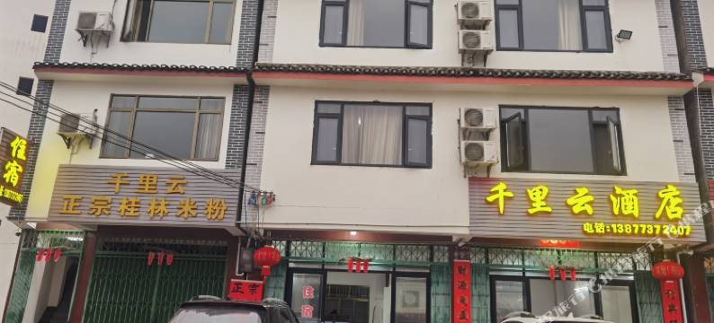千里云酒店(福利镇店)图片