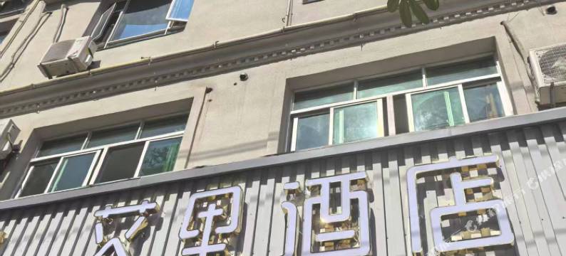 艾里酒店(鲤南美食街店)图片