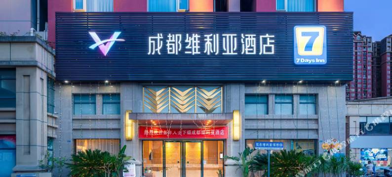 维利亚酒店(龙湖时代天街电子科大清水河校区店)图片