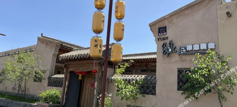 缘起禅意民宿图片