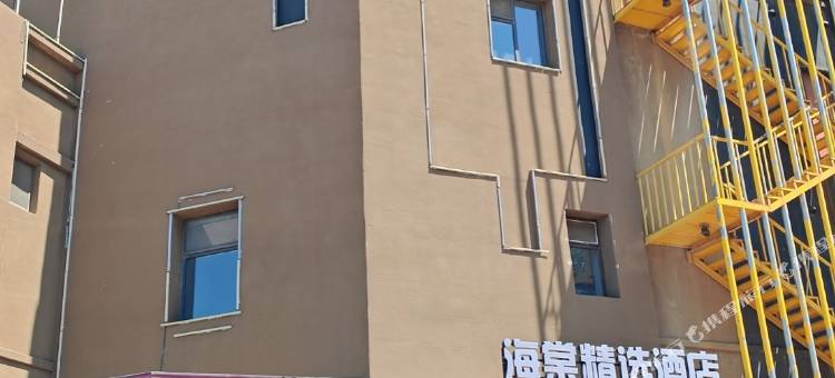 海棠精选酒店(锦州云飞桥店)图片