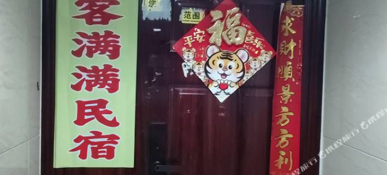 昆明客满满民宿图片