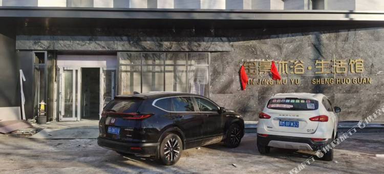 金景沐浴酒店(肇东万福国际店)图片