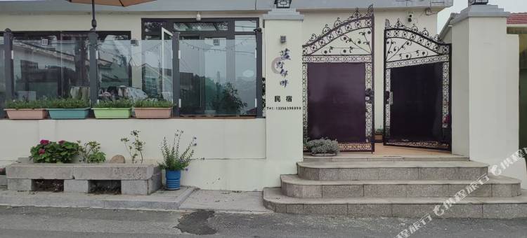 青岛蓝野邻畔民宿(崂山风景区赶海园店)图片
