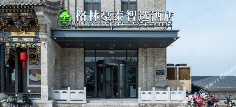 格林豪泰智选酒店(晋中太谷金谷大道店)图片