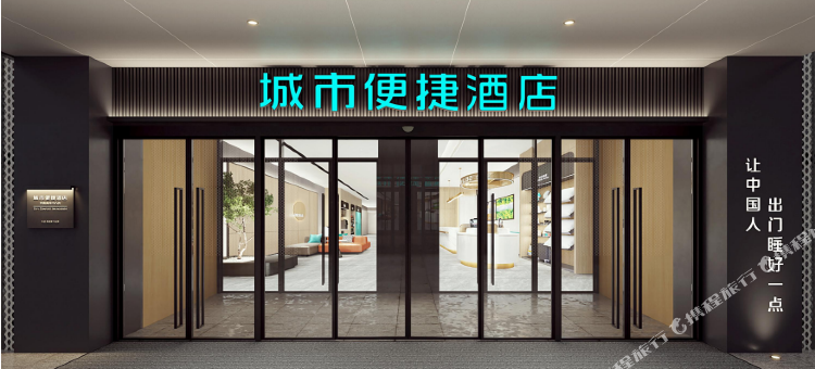 城市便捷酒店(济南汉峪金谷奥体中心店)图片