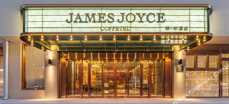 喆啡酒店(天津五大道小白楼地铁站店)图片