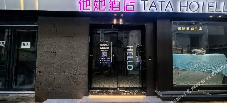 他她酒店(安阳师范学院后营店)图片
